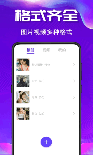 私密空间免费版