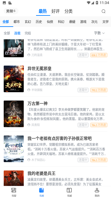 牛角阅读去广告版