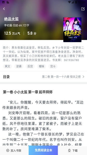 牛角阅读去广告版