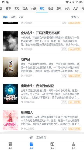 牛角阅读去广告版