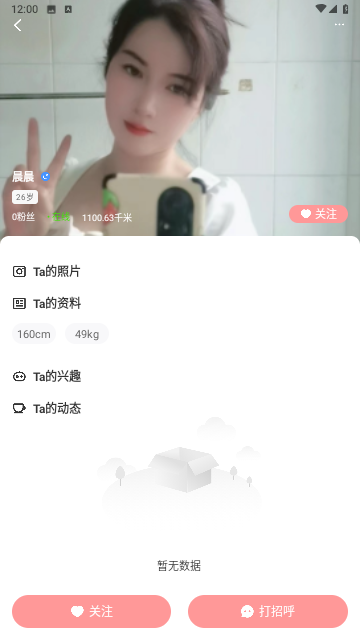 美魅世界社交官方版