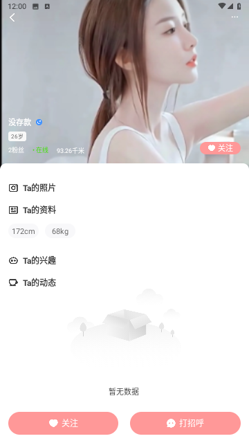 美魅世界社交官方版