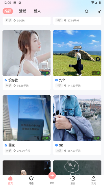 美魅世界社交官方版