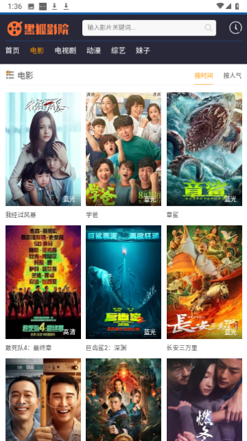 黑狐影院2026最新版