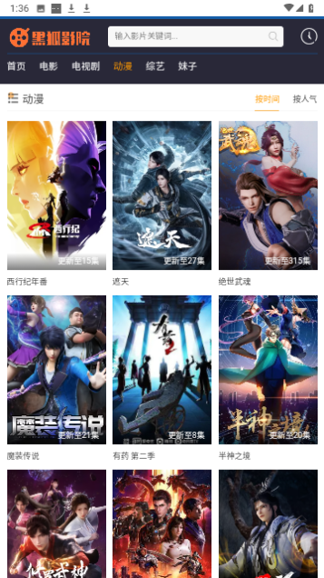 黑狐影院2026最新版