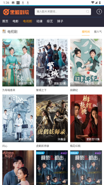 黑狐影院2026最新版