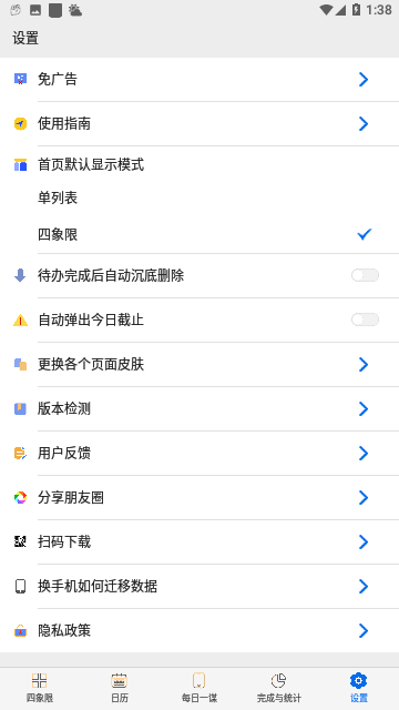 待办四象限免费版