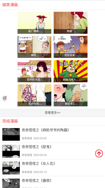 鬼罗丽漫画2023最新版