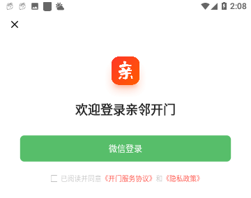 亲邻开门免费版