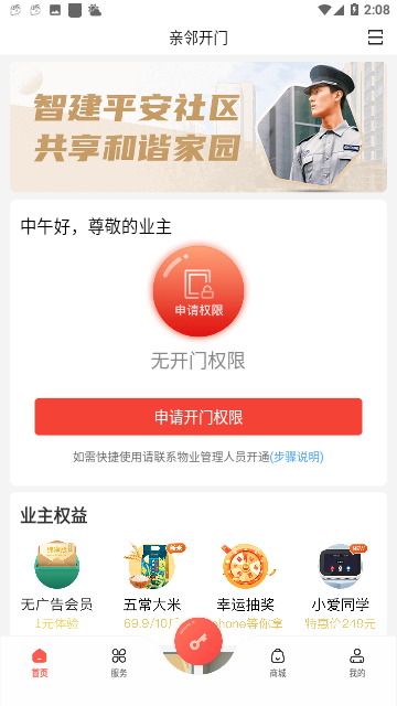 亲邻开门免费版