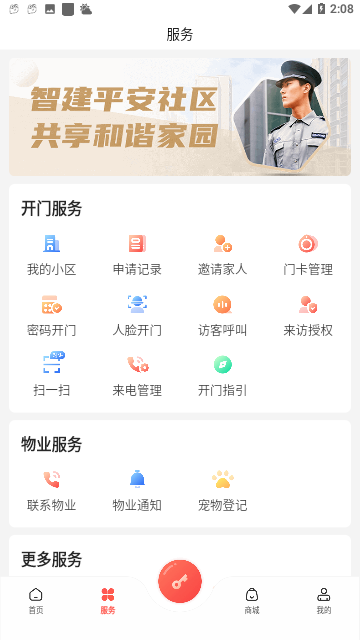 亲邻开门免费版