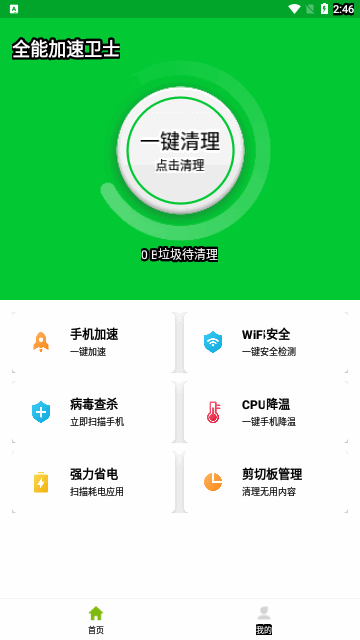 全能加速卫士最新版