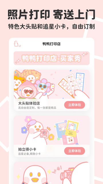 拼图鸭相机官方版
