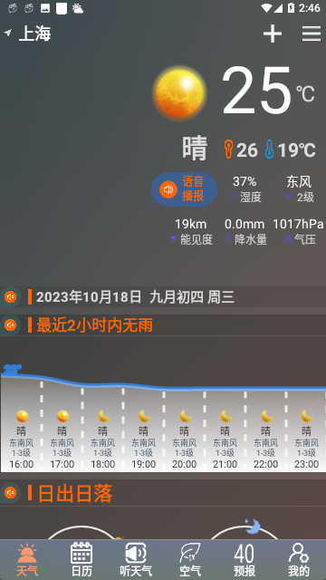真好天气免费版