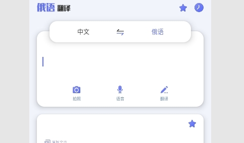 俄语翻译官免费版