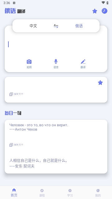 俄语翻译官免费版