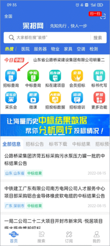 中国采招网信息服务平台