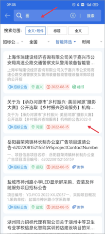 中国采招网信息服务平台