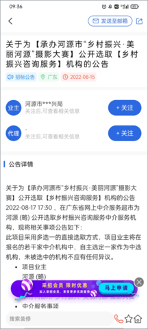 中国采招网信息服务平台