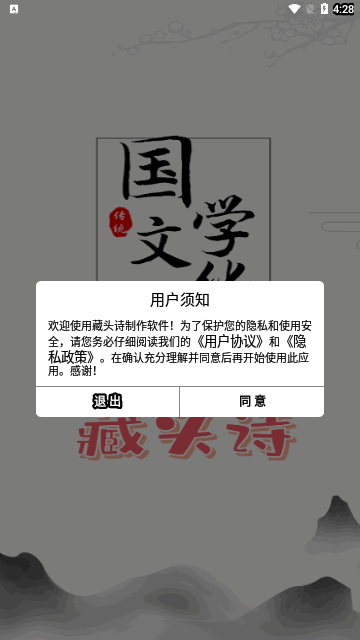 藏头诗制作手机版
