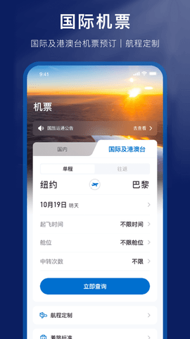 国旅运通手机版