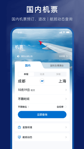 国旅运通手机版