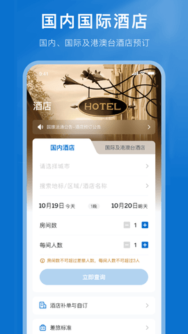 国旅运通手机版
