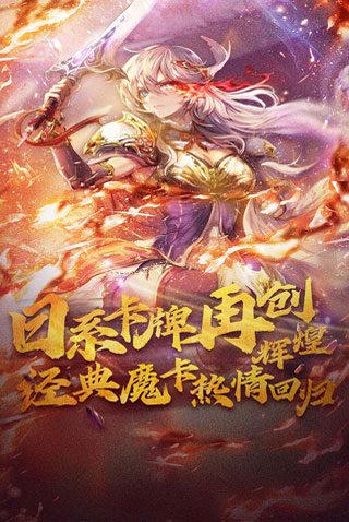 魔卡幻想官方版