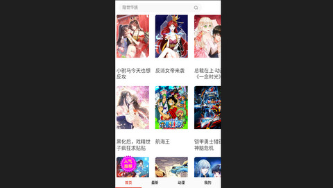 绵绵漫画最新版
