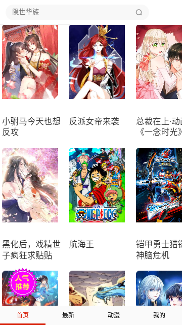 绵绵漫画最新版