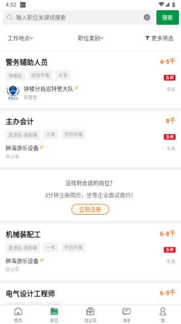 常州招聘网2023最新版