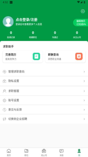 常州招聘网2023最新版