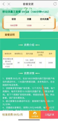 辽宁移动掌上营业厅App