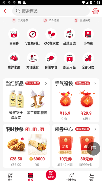 KFC宅急送苹果版