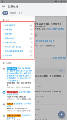米坛智能穿戴设备社区交流App