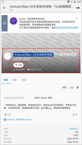 米坛智能穿戴设备社区交流App