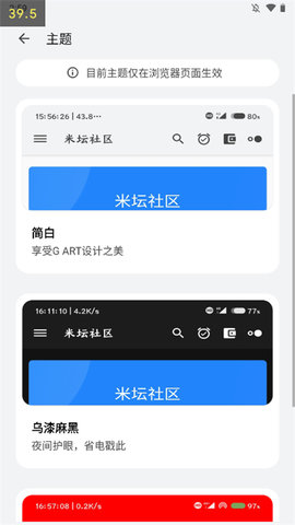 米坛智能穿戴设备社区交流App