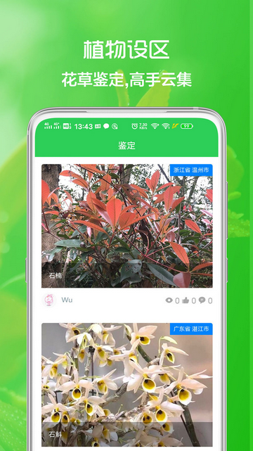 花草日记植物识别免费版