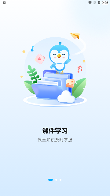 音乐数字课堂App手机版