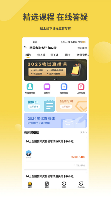 星光公考官方版