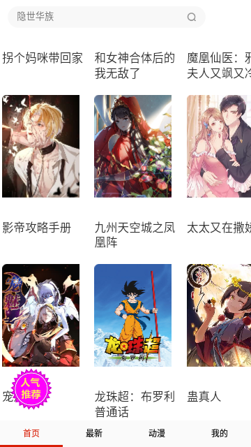 如初漫画免费版