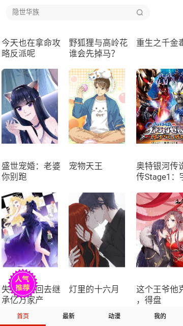 如初漫画免费版