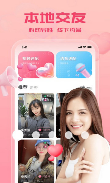 本地来约会手机版
