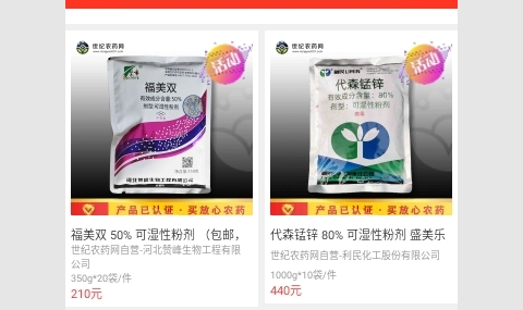世纪农药网2023最新版