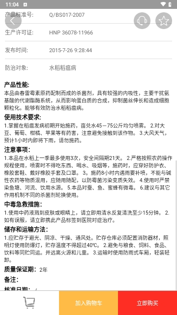 世纪农药网2023最新版