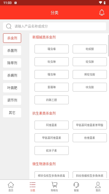 世纪农药网2023最新版