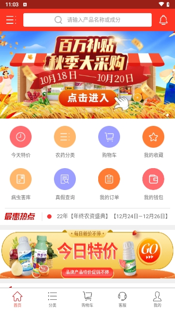 世纪农药网2023最新版