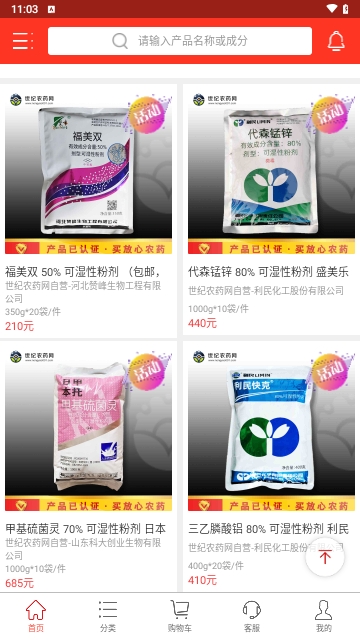 世纪农药网2023最新版
