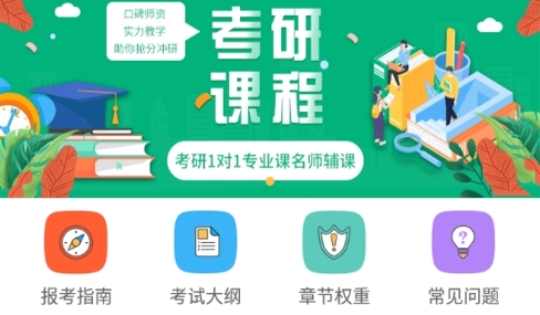研究生学考网2023最新版