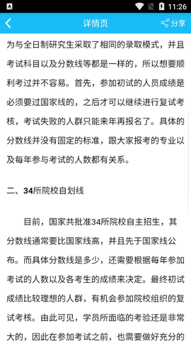研究生学考网2023最新版